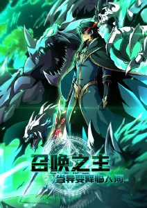 夜行抄 奇幻志怪漫改剧